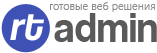 RTadmin - готовые веб решения