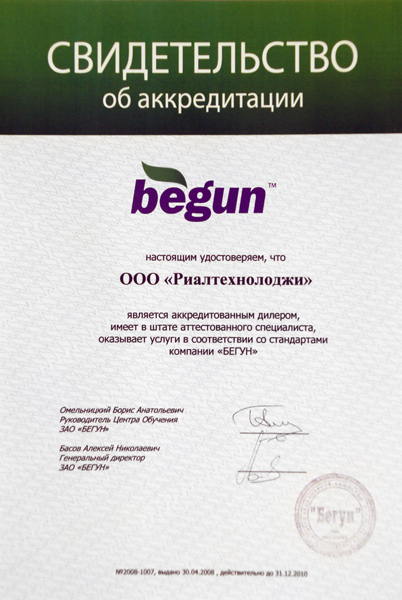 Свидетельство системы "Бегун"